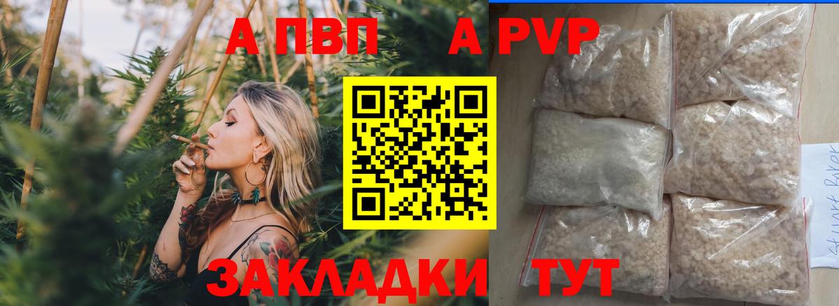 Alpha-PVP кристаллы  Вход с VPN  Альфа ПВП СК КРИС  Alpha-PVP  закладка  Менделеевск 