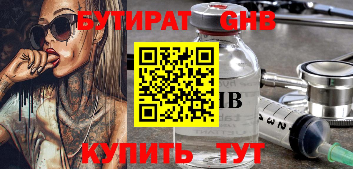 БУТИРАТ оксибутират  Вход с VPN  Менделеевск 