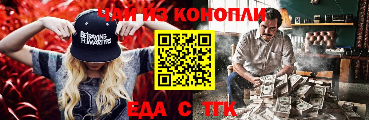 Еда ТГК марихуана  Вход с VPN  Менделеевск 