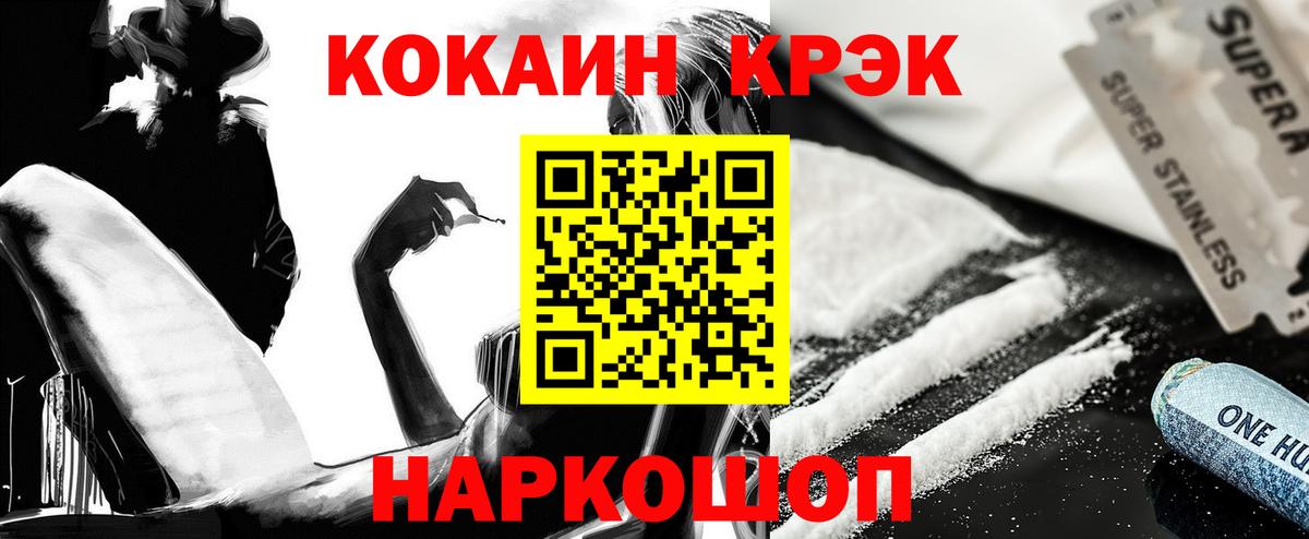COCAIN  КОКАИН Боливия  Вход с VPN  Кокаин Колумбийский  Менделеевск 