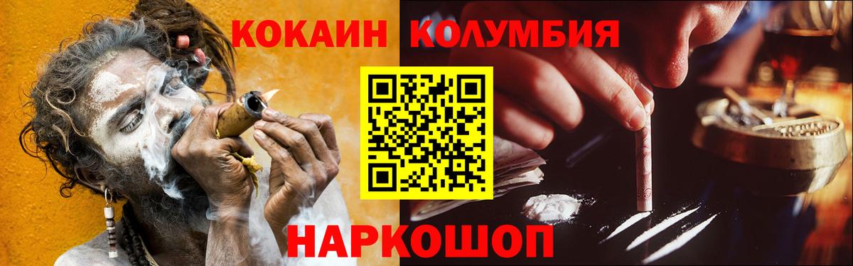 COCAIN Колумбийский Менделеевск