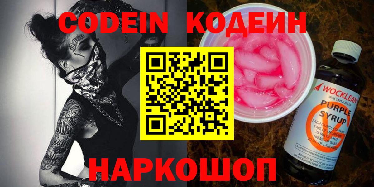Кодеиновый сироп Lean напиток Lean (лин) Менделеевск