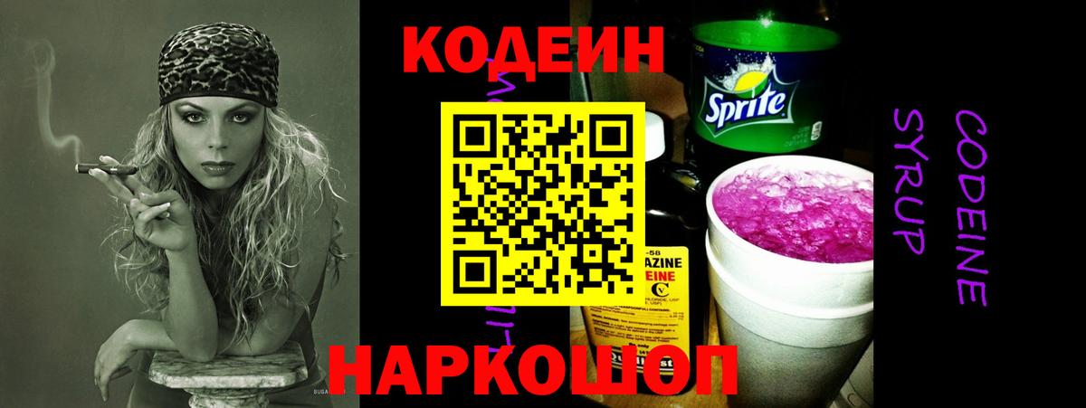 Менделеевск  Кодеин напиток Lean (лин)  Вход с VPN  Кодеин напиток Lean (лин) 