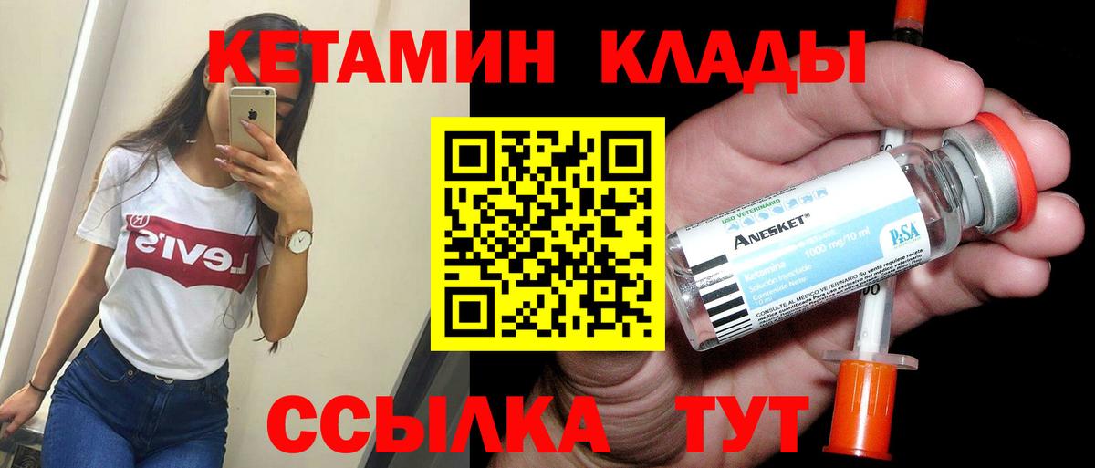 КЕТАМИН ketamine Менделеевск