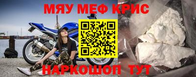 мяу мяу кристалл Гусиноозёрск