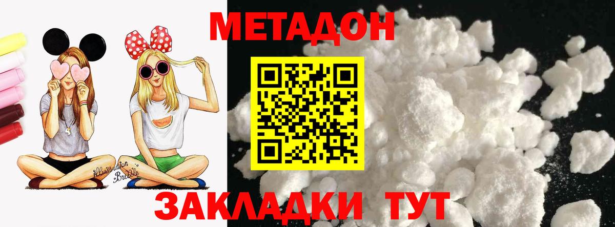 МЕТАДОН кристалл  Вход с VPN  Менделеевск 