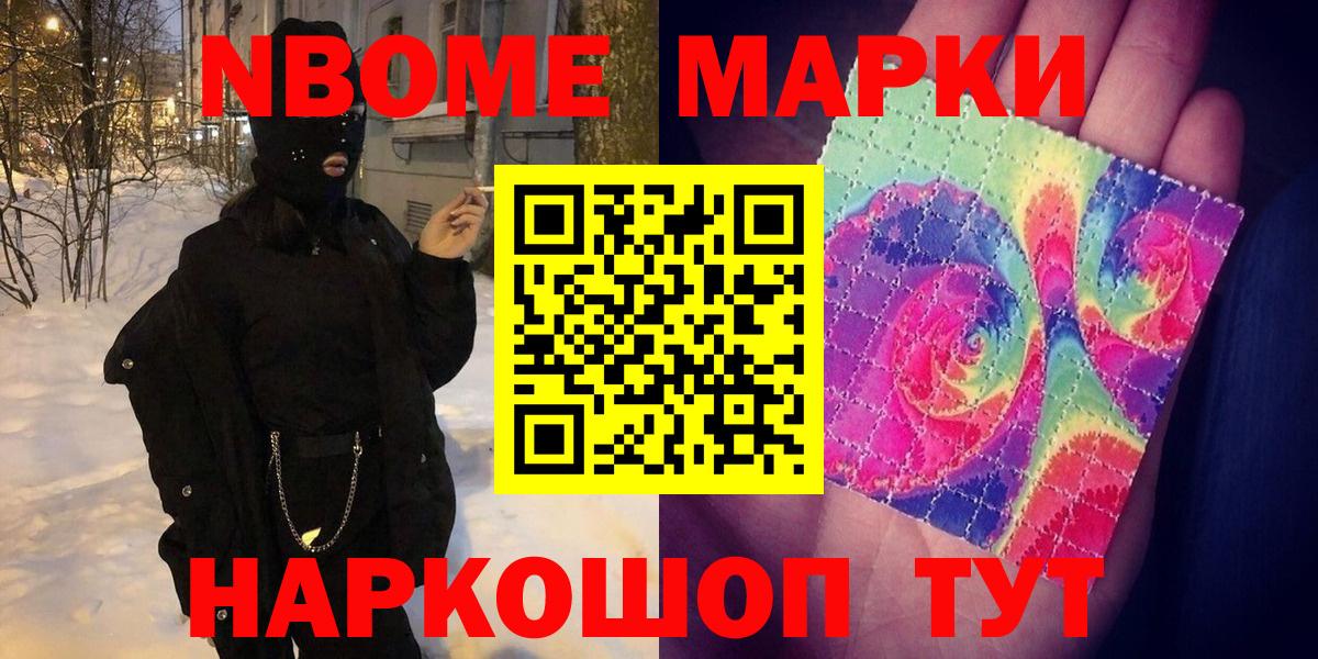 Марки N-bome 1500мкг Менделеевск