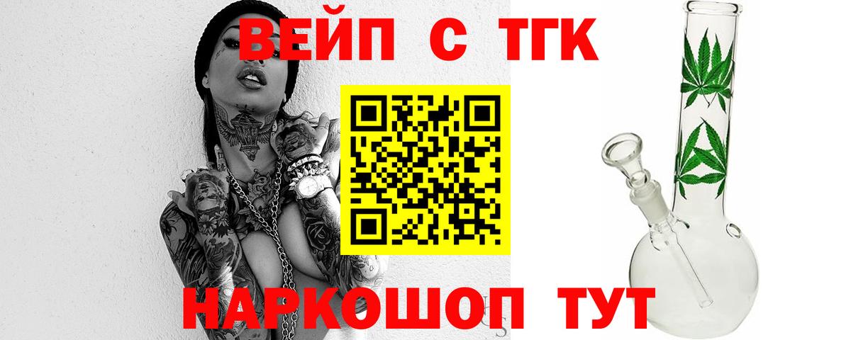 ТГК вейп Менделеевск